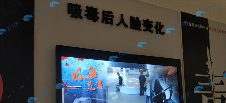 禁毒教育基地，禁毒館互動多媒體方案建設，禁毒展廳多媒體產品應用