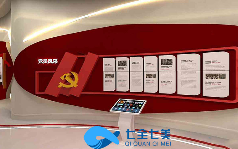 高科技城市黨建基地方案設計公司-黨建基地方案設計-七全七美智能科技有限公司