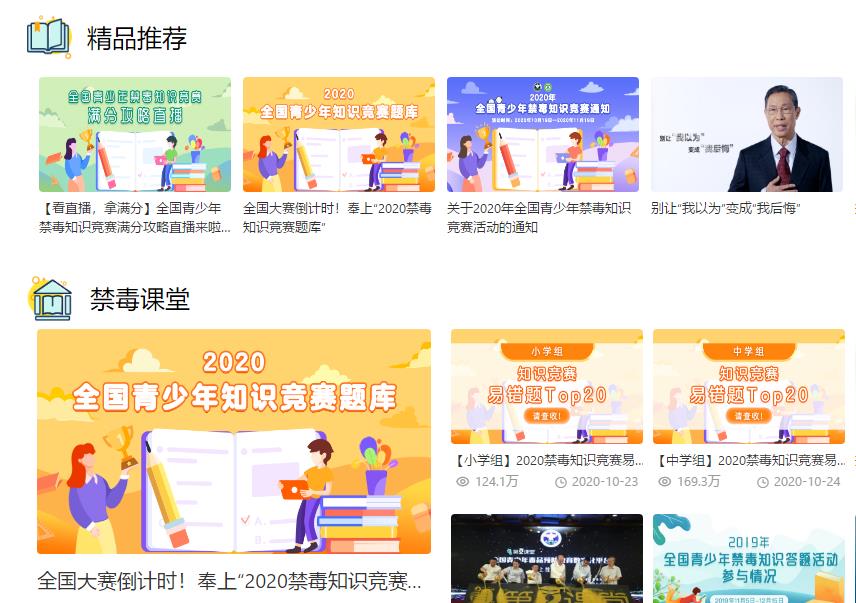 禁毒教育平臺(tái)登錄入口-青驕第二課堂-七全七美智能科技